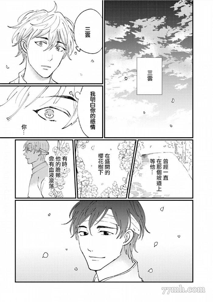 《转世之恋》漫画最新章节第5话免费下拉式在线观看章节第【28】张图片