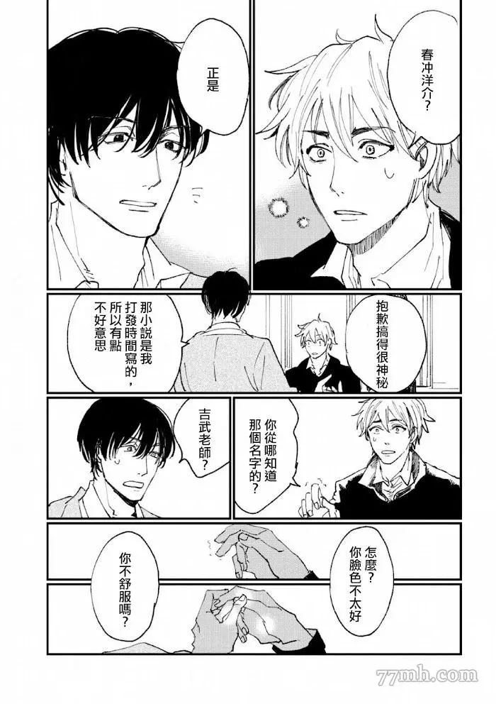 《转世之恋》漫画最新章节第1话免费下拉式在线观看章节第【33】张图片