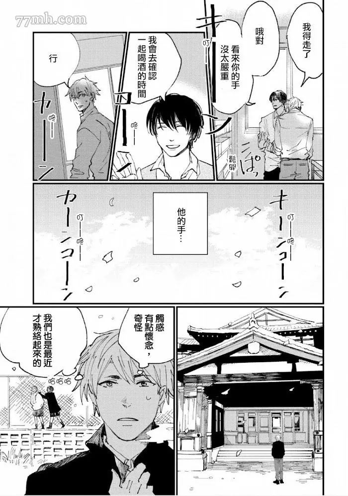 《转世之恋》漫画最新章节第1话免费下拉式在线观看章节第【23】张图片