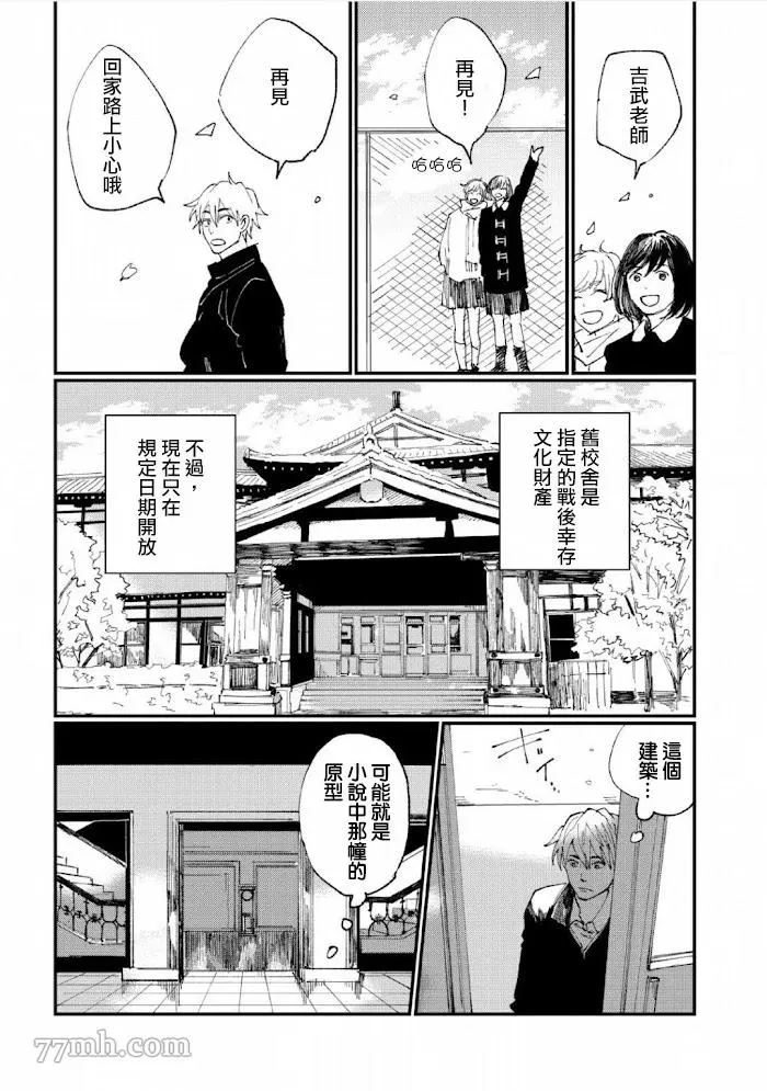 《转世之恋》漫画最新章节第1话免费下拉式在线观看章节第【24】张图片