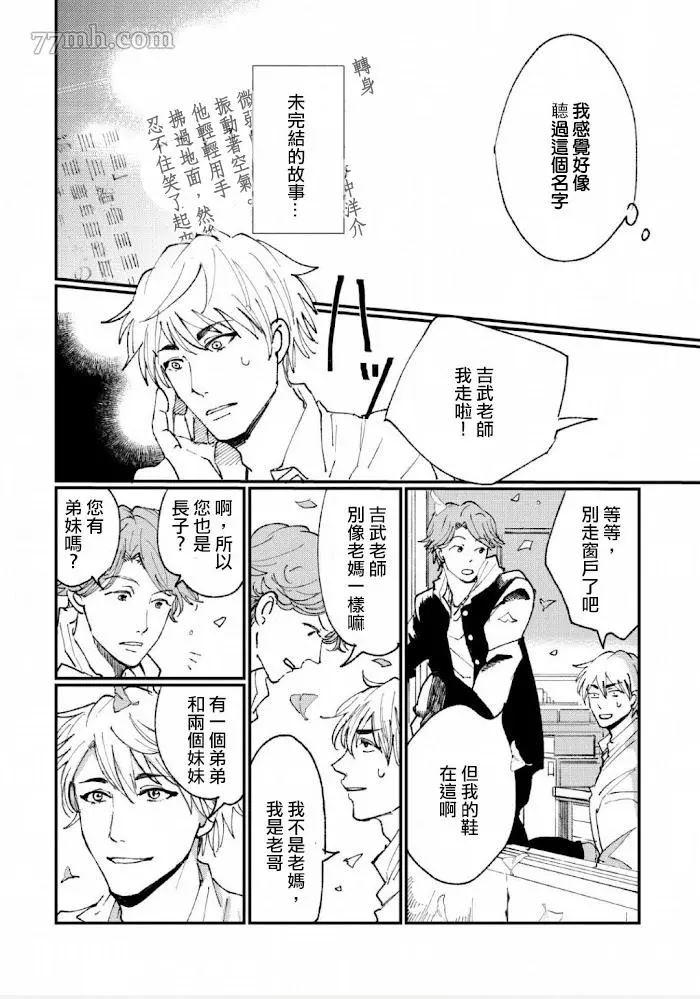 《转世之恋》漫画最新章节第1话免费下拉式在线观看章节第【14】张图片