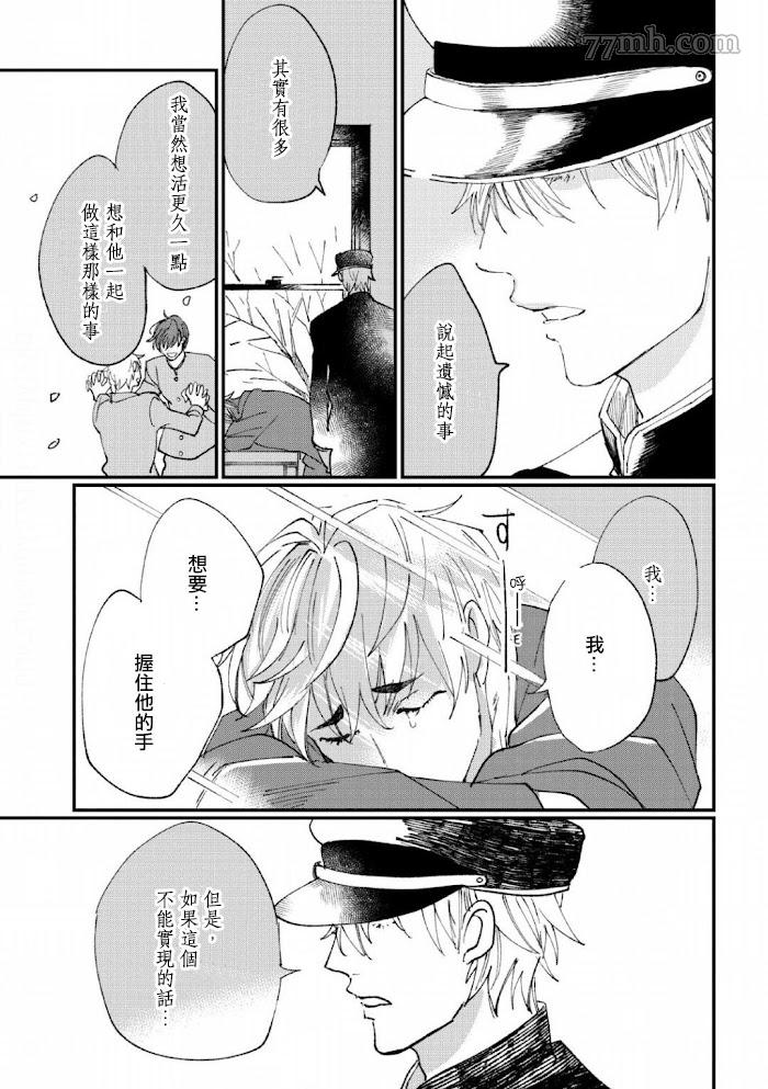 《转世之恋》漫画最新章节第4话免费下拉式在线观看章节第【22】张图片