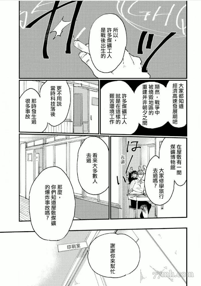 《转世之恋》漫画最新章节第1话免费下拉式在线观看章节第【17】张图片