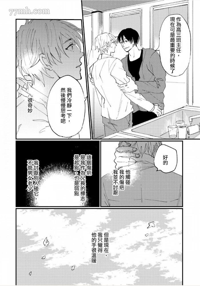 《转世之恋》漫画最新章节第2话免费下拉式在线观看章节第【29】张图片