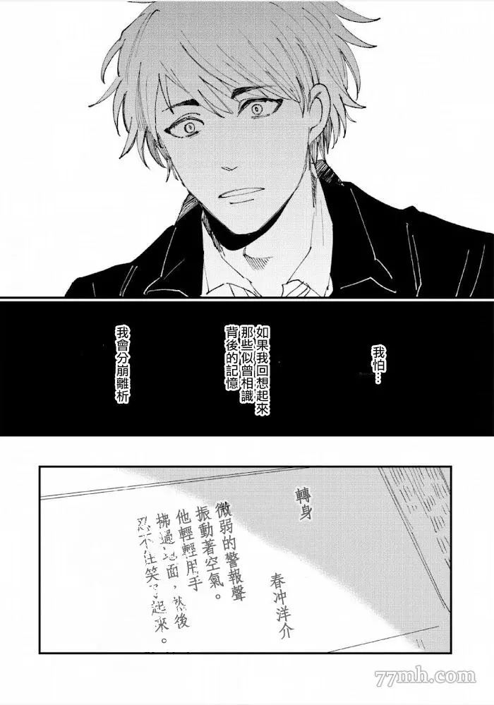 《转世之恋》漫画最新章节第1话免费下拉式在线观看章节第【28】张图片