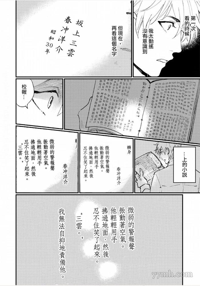 《转世之恋》漫画最新章节第2话免费下拉式在线观看章节第【15】张图片