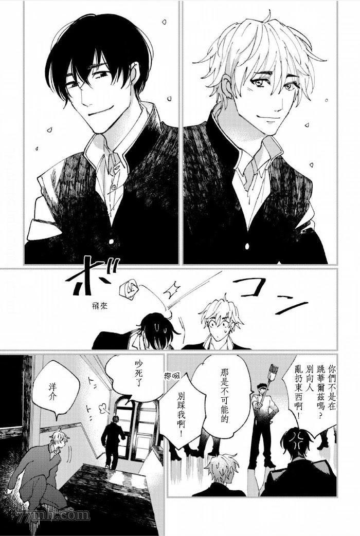 《转世之恋》漫画最新章节第4话免费下拉式在线观看章节第【18】张图片