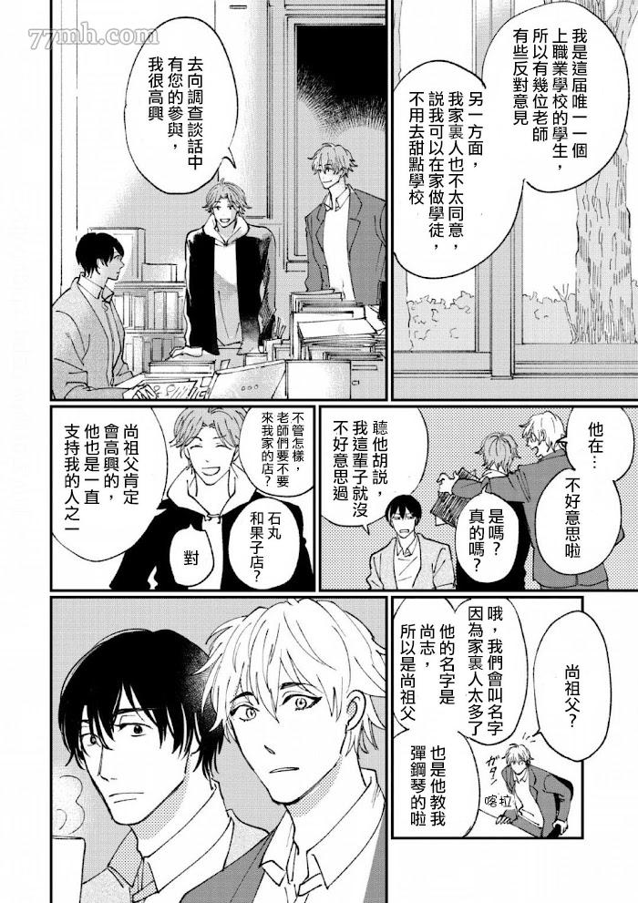 《转世之恋》漫画最新章节第5话免费下拉式在线观看章节第【24】张图片