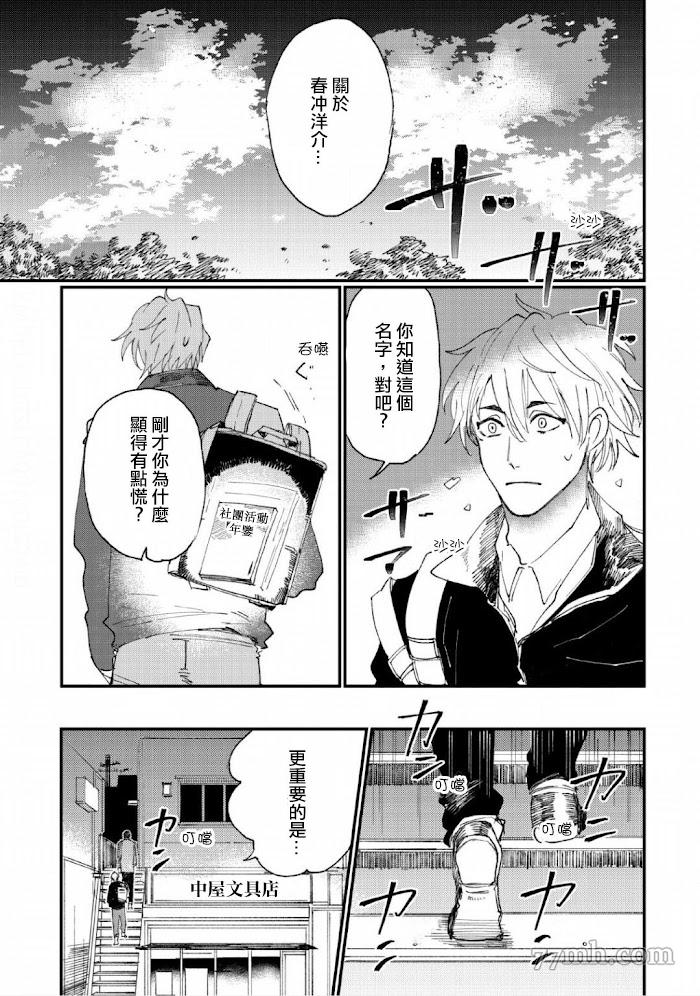 《转世之恋》漫画最新章节第2话免费下拉式在线观看章节第【10】张图片