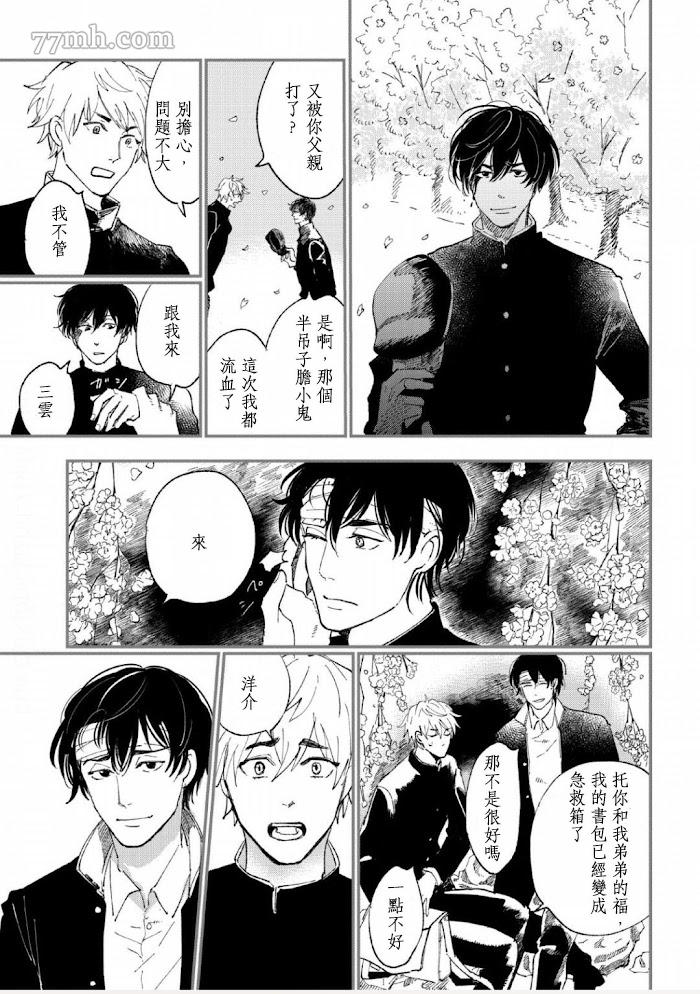 《转世之恋》漫画最新章节第3话免费下拉式在线观看章节第【18】张图片