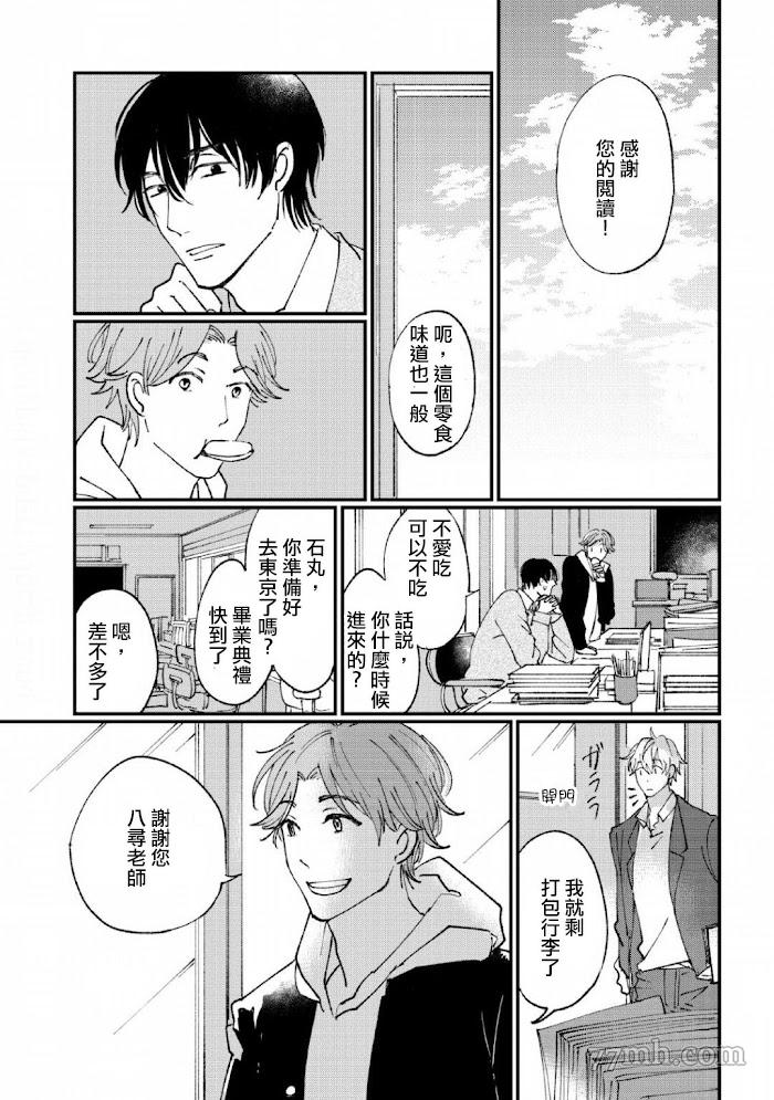 《转世之恋》漫画最新章节第5话免费下拉式在线观看章节第【23】张图片