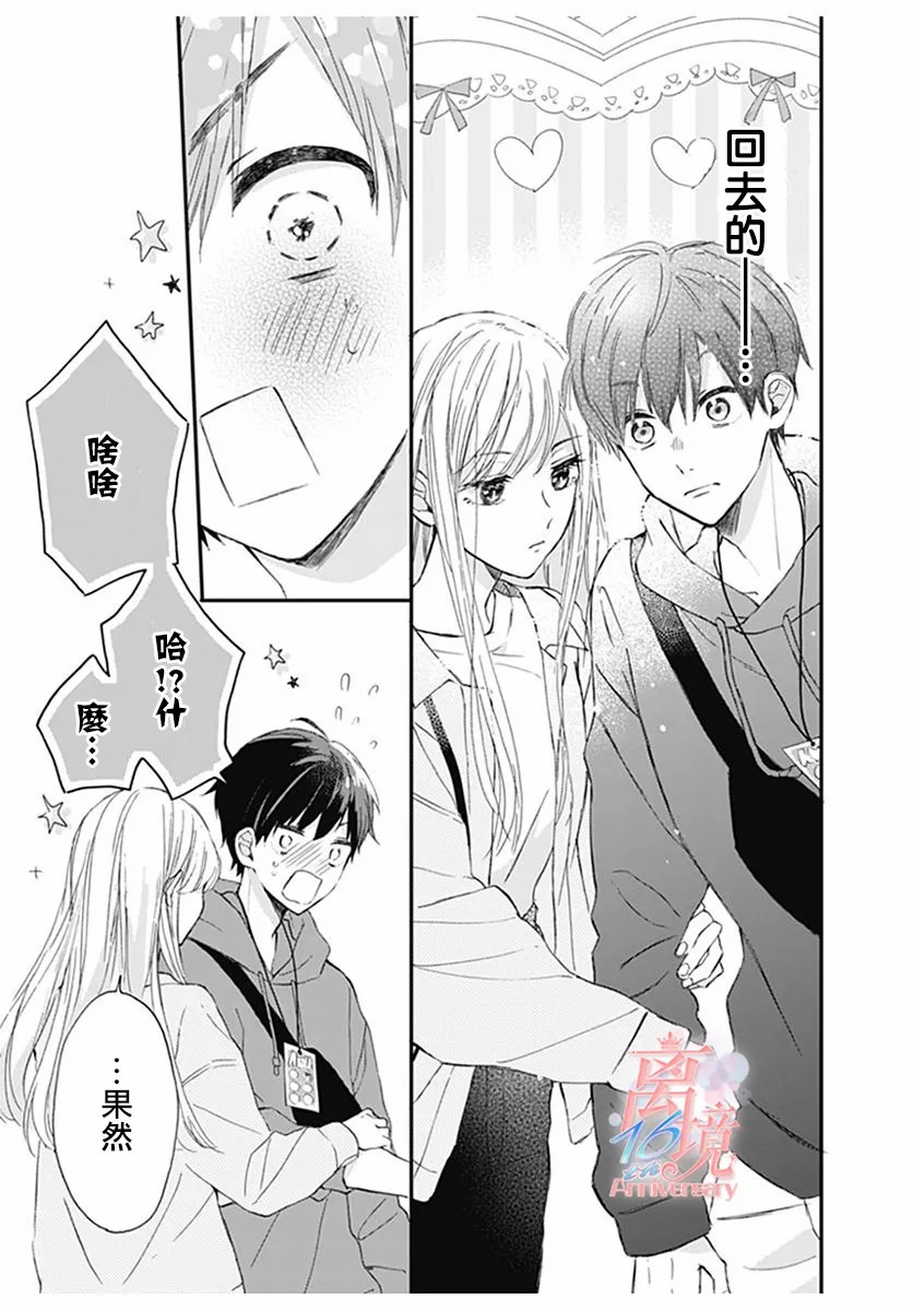 《谎言战略》漫画最新章节第1话免费下拉式在线观看章节第【17】张图片