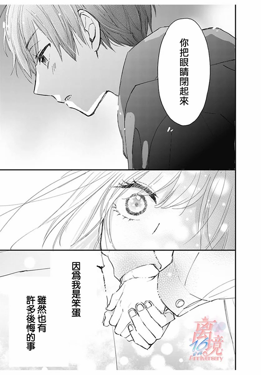 《谎言战略》漫画最新章节第1话免费下拉式在线观看章节第【31】张图片