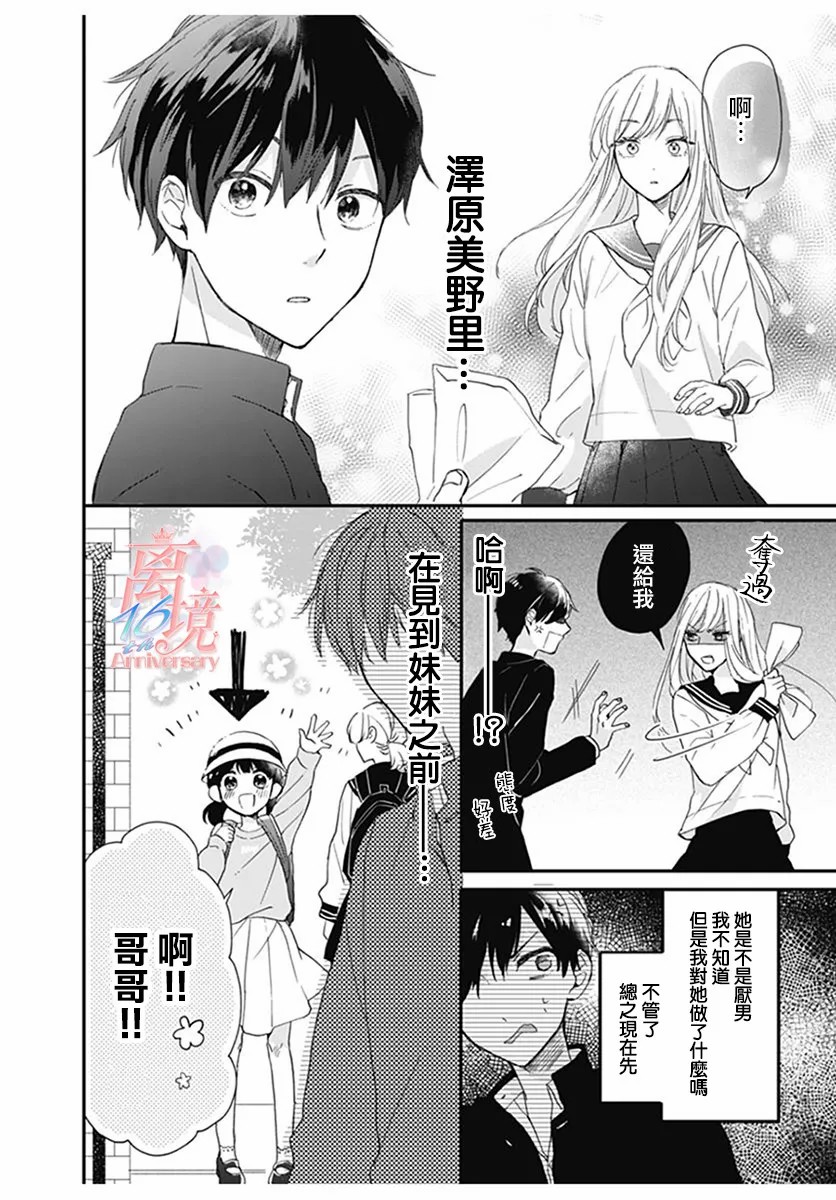 《谎言战略》漫画最新章节第1话免费下拉式在线观看章节第【4】张图片