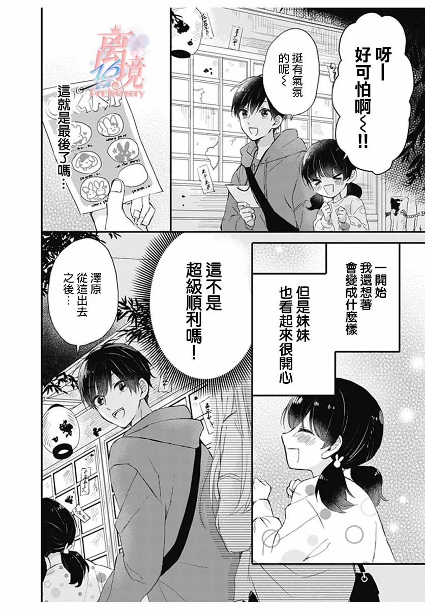 《谎言战略》漫画最新章节第1话免费下拉式在线观看章节第【26】张图片