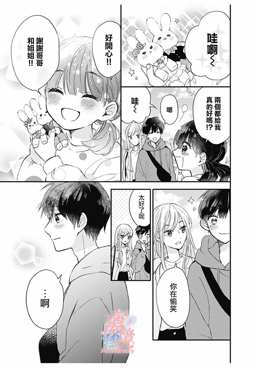 《谎言战略》漫画最新章节第1话免费下拉式在线观看章节第【33】张图片