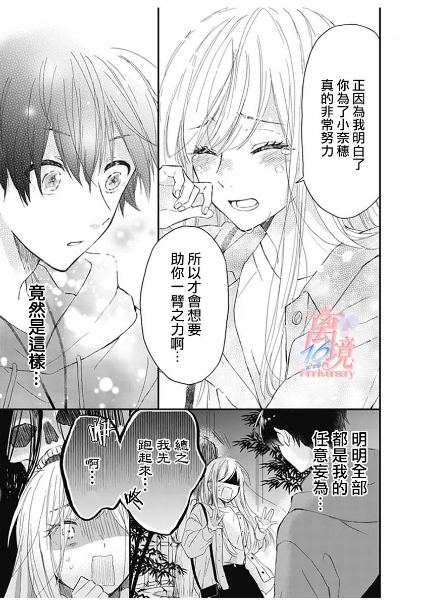 《谎言战略》漫画最新章节第1话免费下拉式在线观看章节第【29】张图片