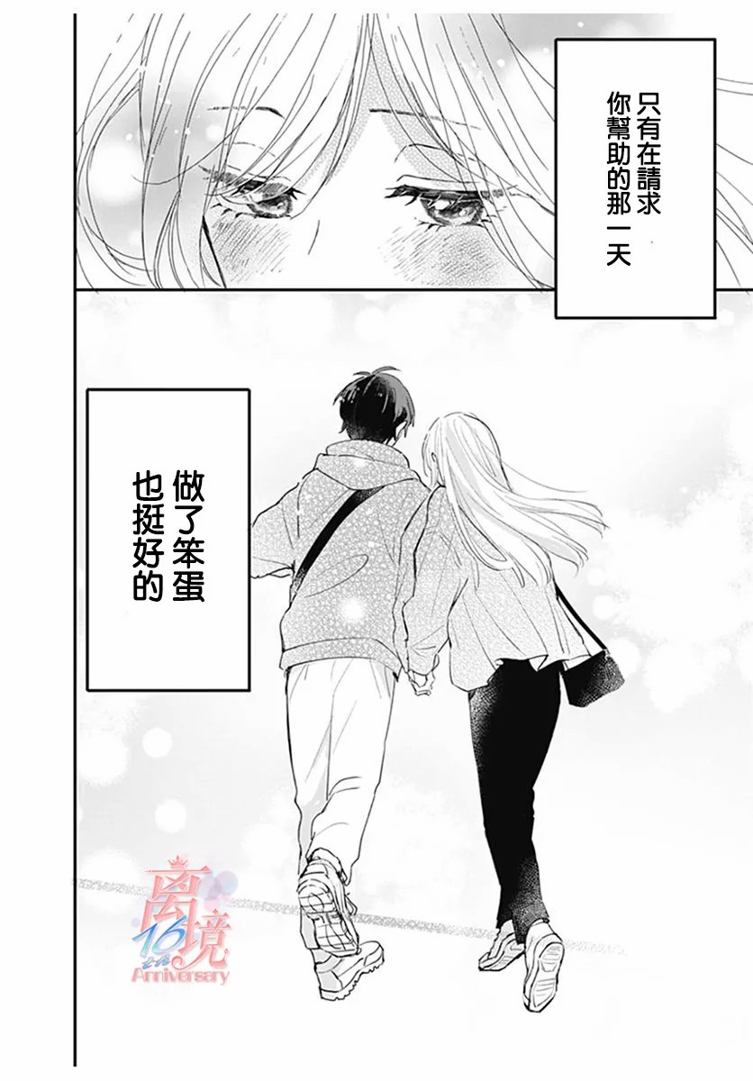 《谎言战略》漫画最新章节第1话免费下拉式在线观看章节第【32】张图片