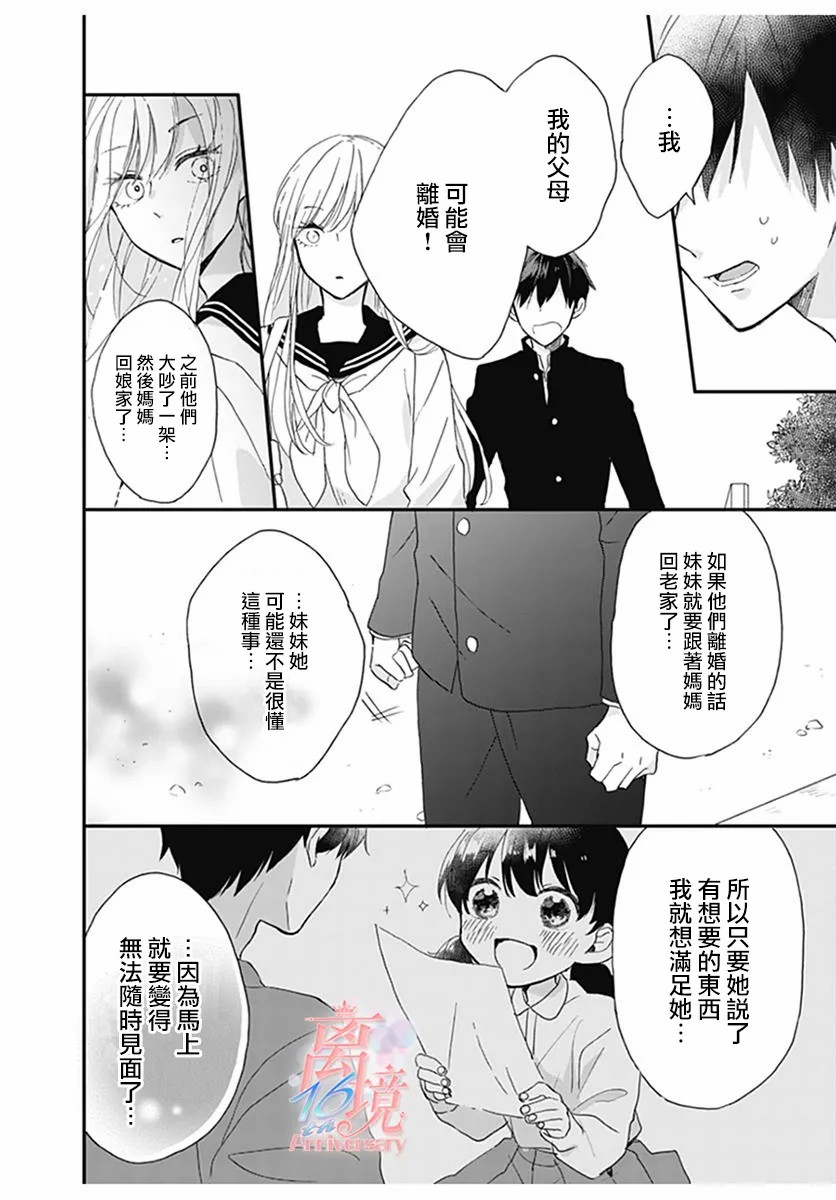 《谎言战略》漫画最新章节第1话免费下拉式在线观看章节第【8】张图片