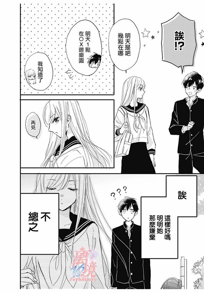 《谎言战略》漫画最新章节第1话免费下拉式在线观看章节第【10】张图片