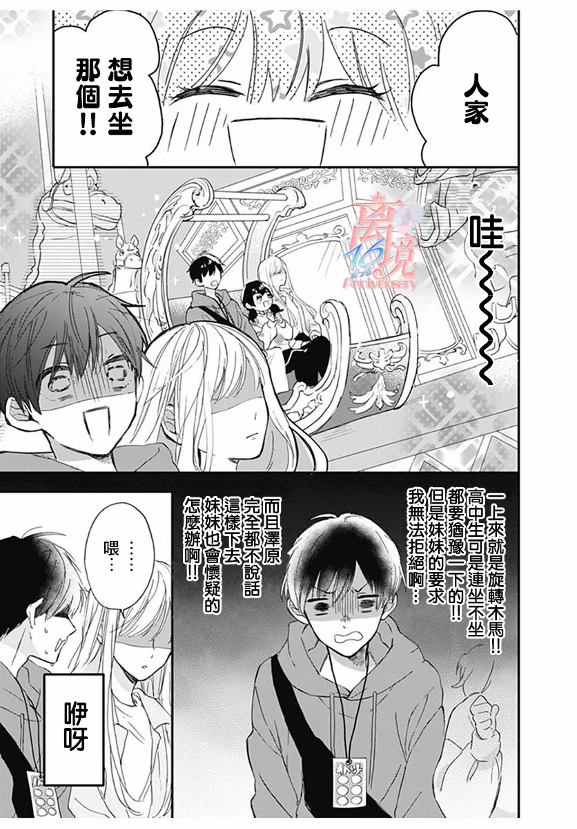 《谎言战略》漫画最新章节第1话免费下拉式在线观看章节第【13】张图片