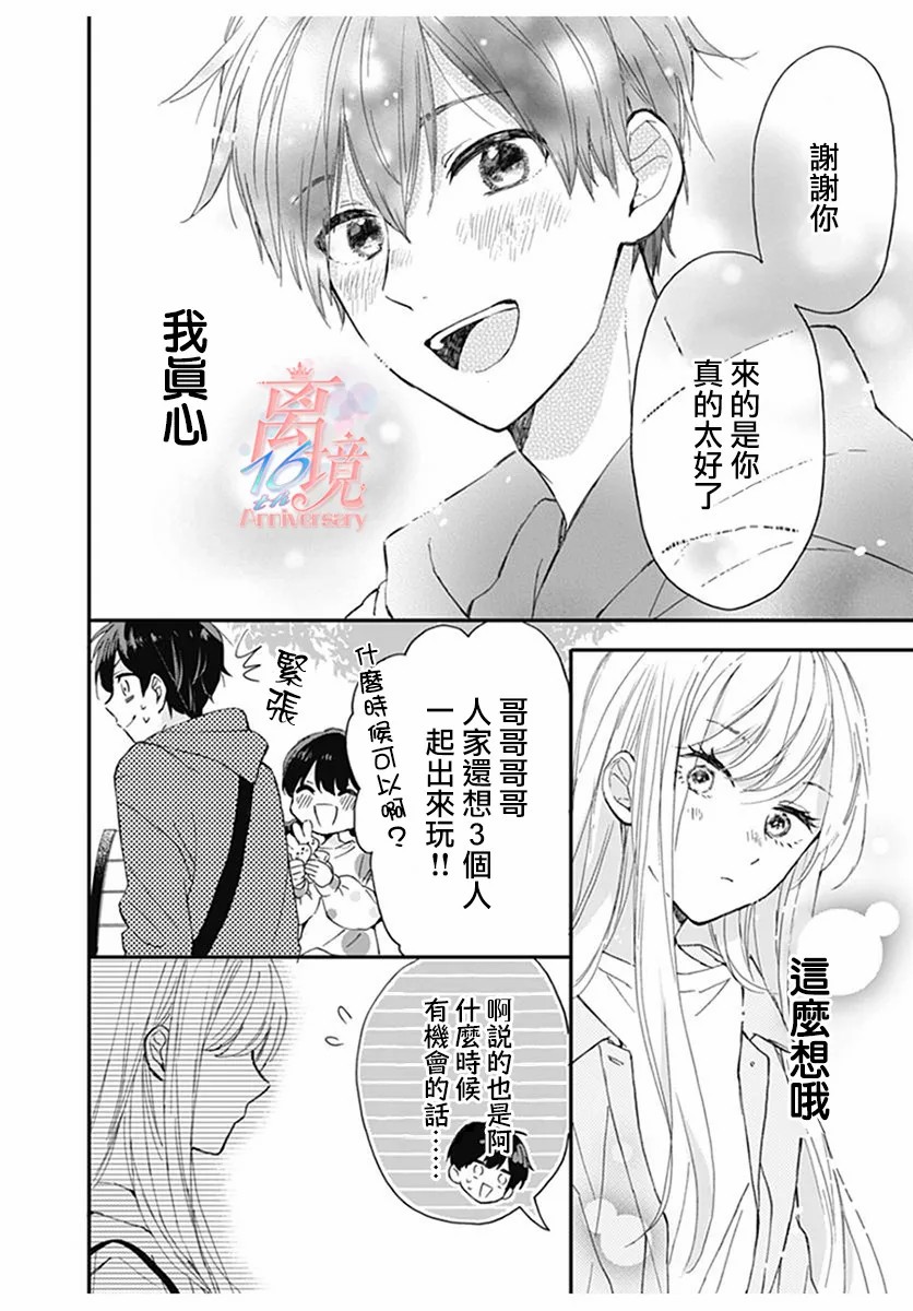 《谎言战略》漫画最新章节第1话免费下拉式在线观看章节第【34】张图片