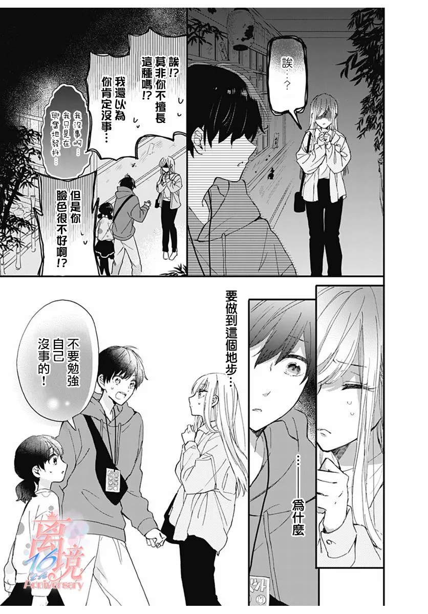 《谎言战略》漫画最新章节第1话免费下拉式在线观看章节第【27】张图片