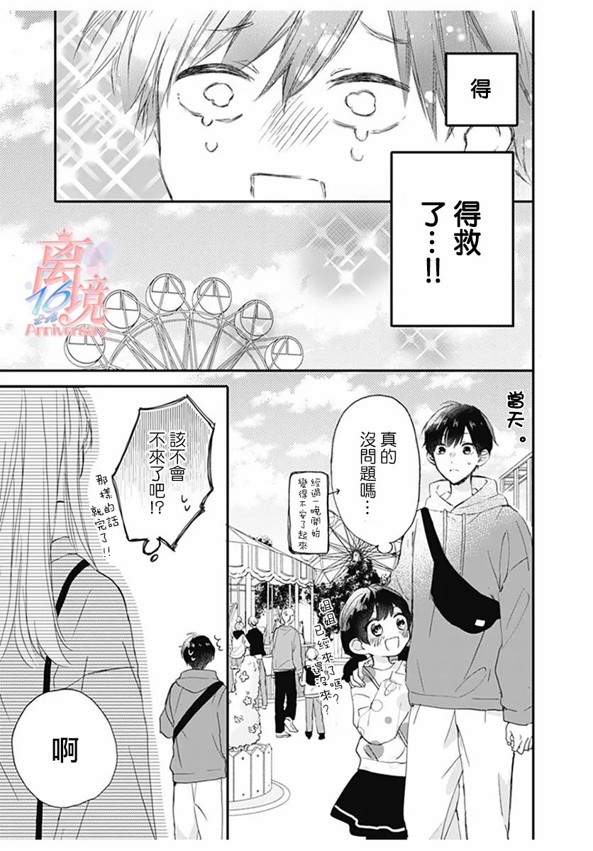 《谎言战略》漫画最新章节第1话免费下拉式在线观看章节第【11】张图片