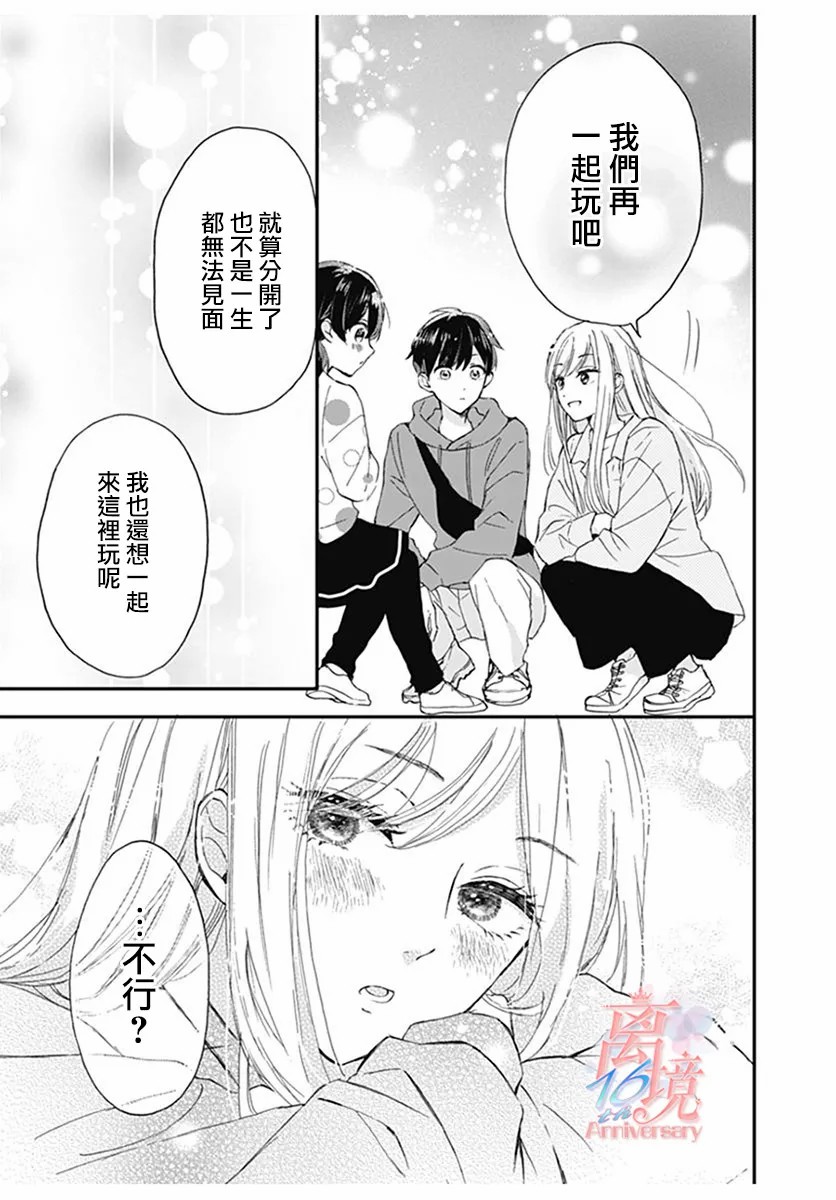 《谎言战略》漫画最新章节第1话免费下拉式在线观看章节第【35】张图片