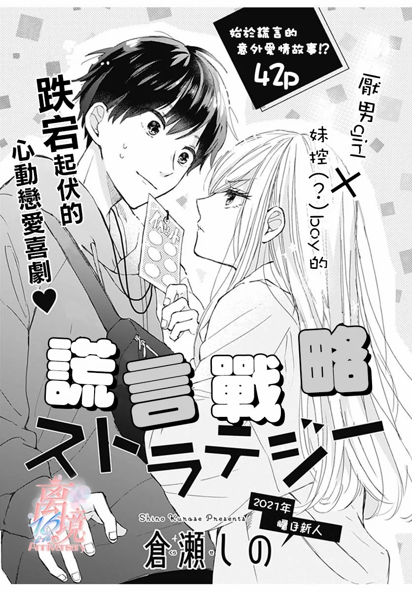 《谎言战略》漫画最新章节第1话免费下拉式在线观看章节第【39】张图片