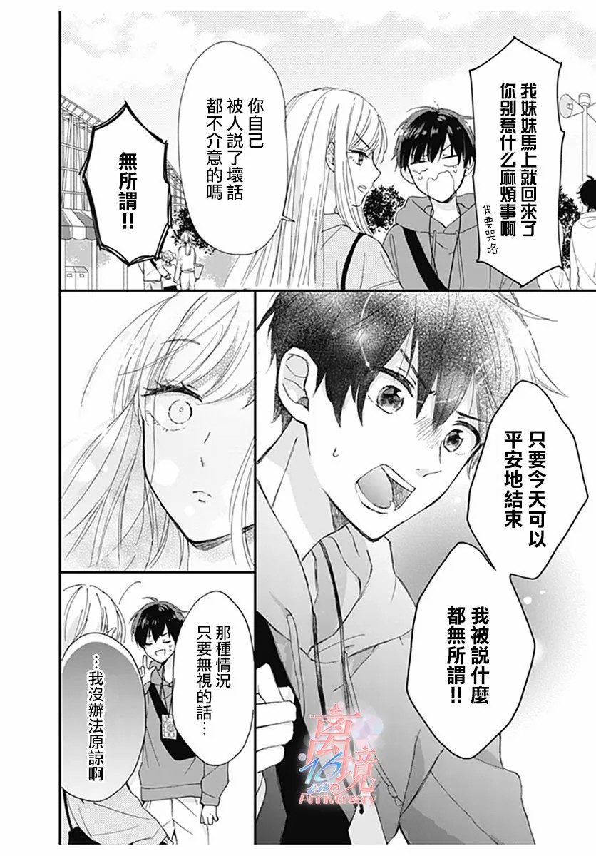 《谎言战略》漫画最新章节第1话免费下拉式在线观看章节第【22】张图片