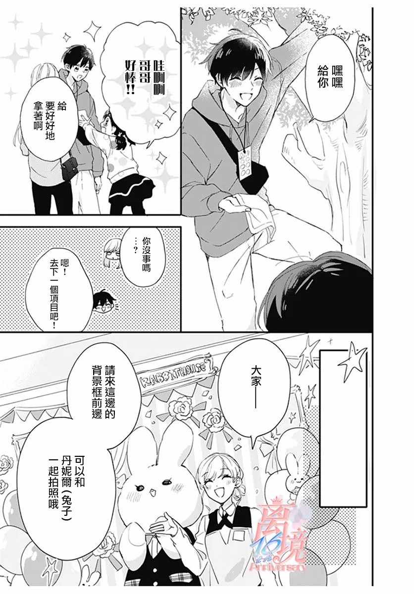 《谎言战略》漫画最新章节第1话免费下拉式在线观看章节第【16】张图片