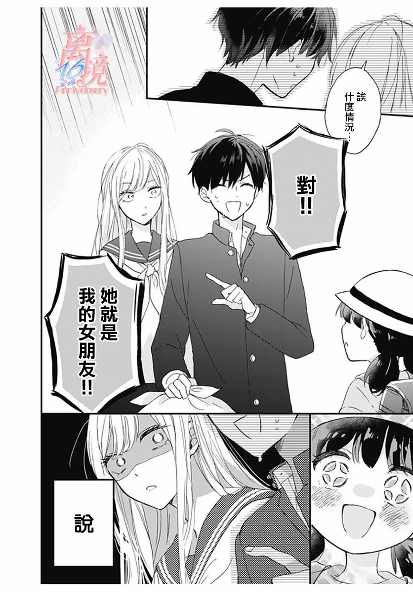 《谎言战略》漫画最新章节第1话免费下拉式在线观看章节第【6】张图片