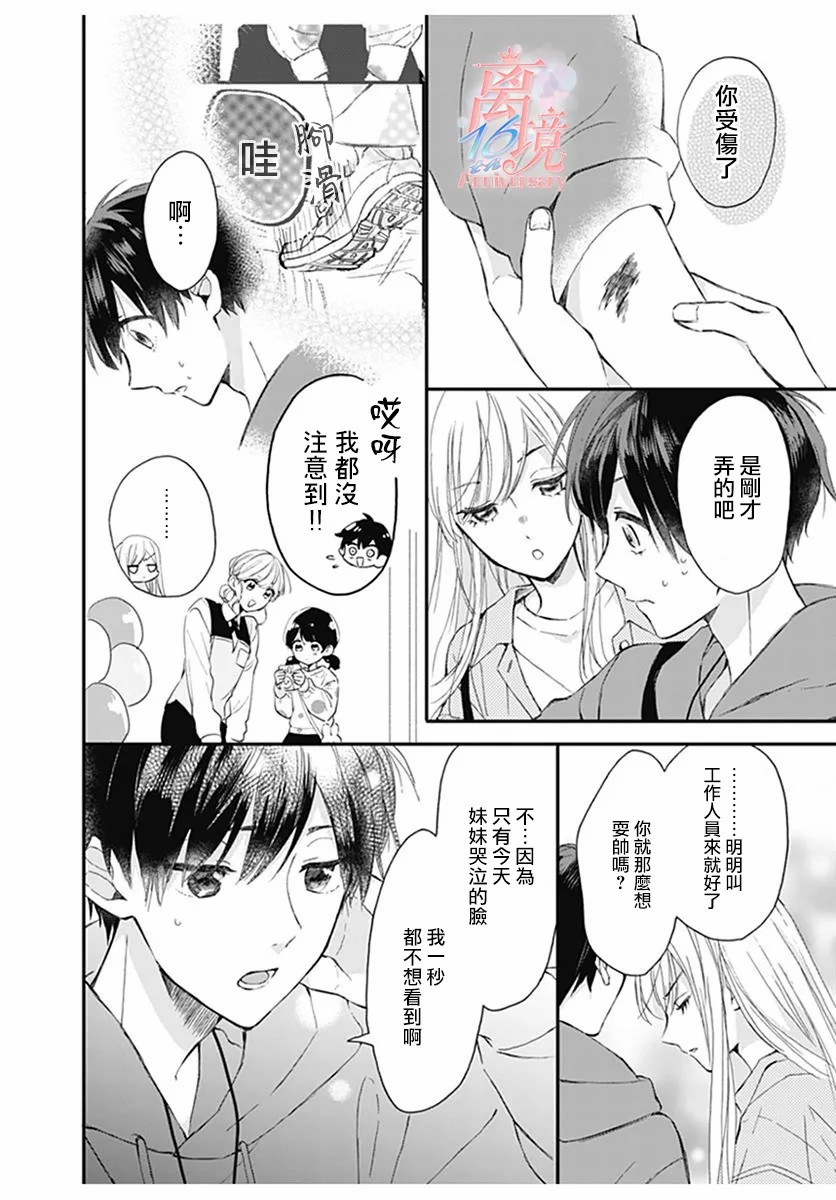 《谎言战略》漫画最新章节第1话免费下拉式在线观看章节第【18】张图片