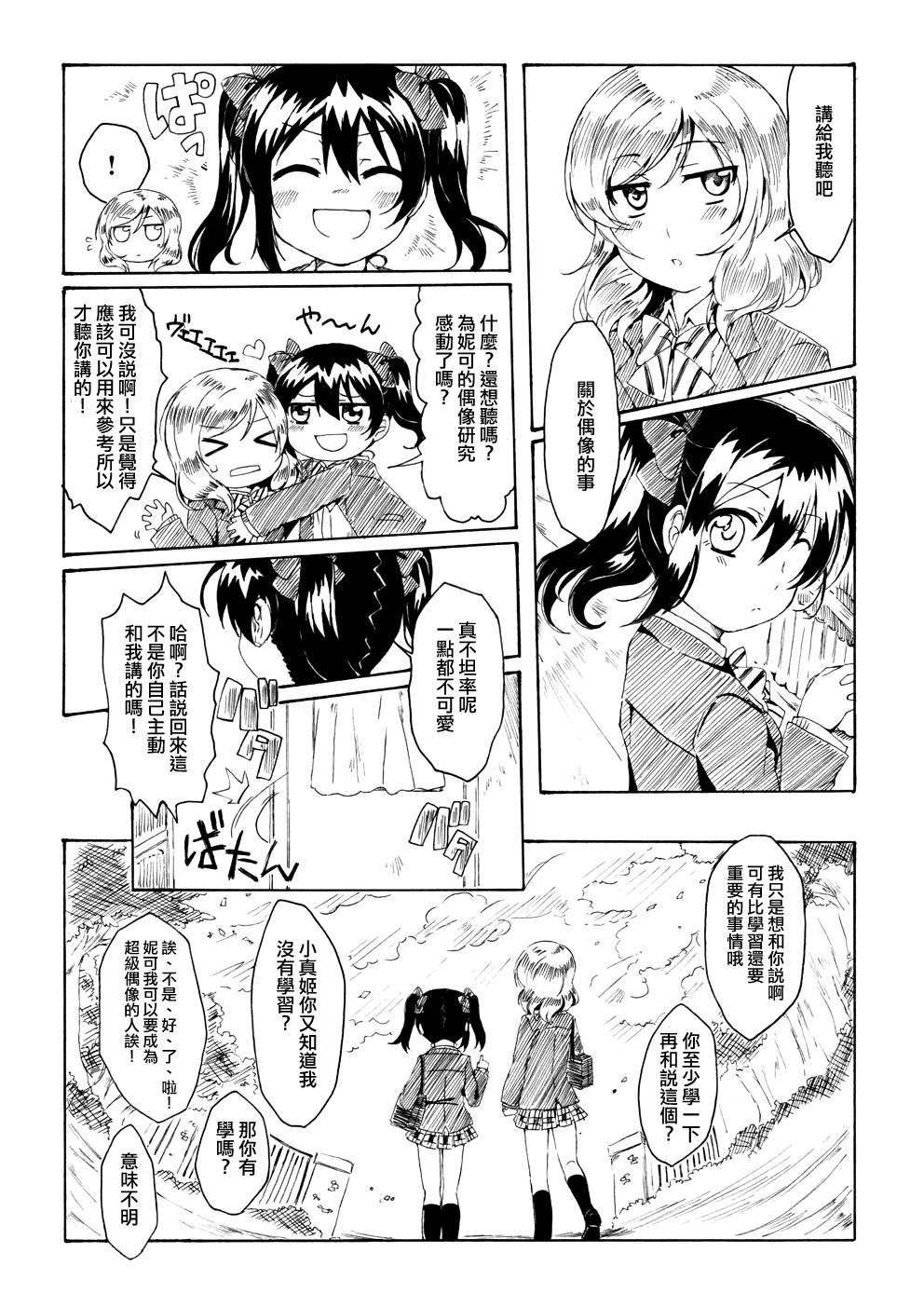 《迈向友好的一步》漫画最新章节第1话免费下拉式在线观看章节第【8】张图片