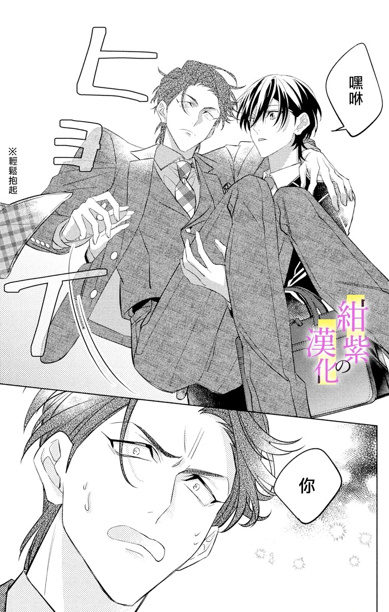 《社长！我是您的（男装）秘书。》漫画最新章节第2话免费下拉式在线观看章节第【29】张图片