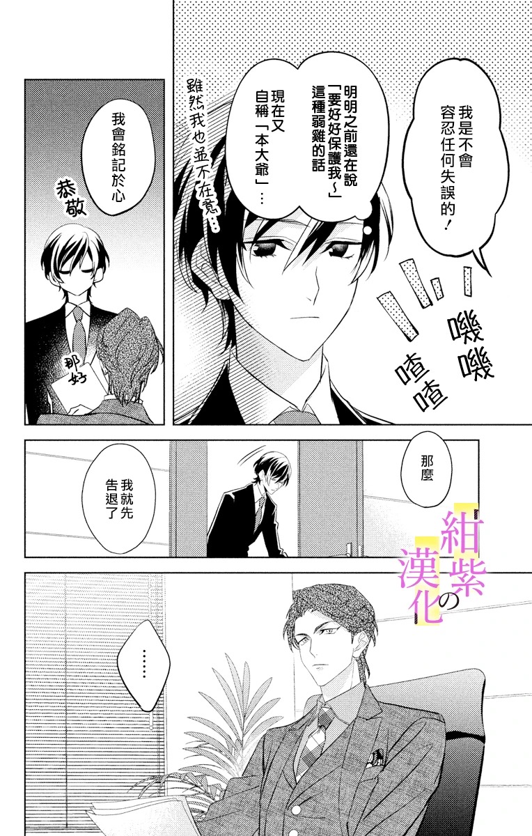 《社长！我是您的（男装）秘书。》漫画最新章节第2话免费下拉式在线观看章节第【6】张图片