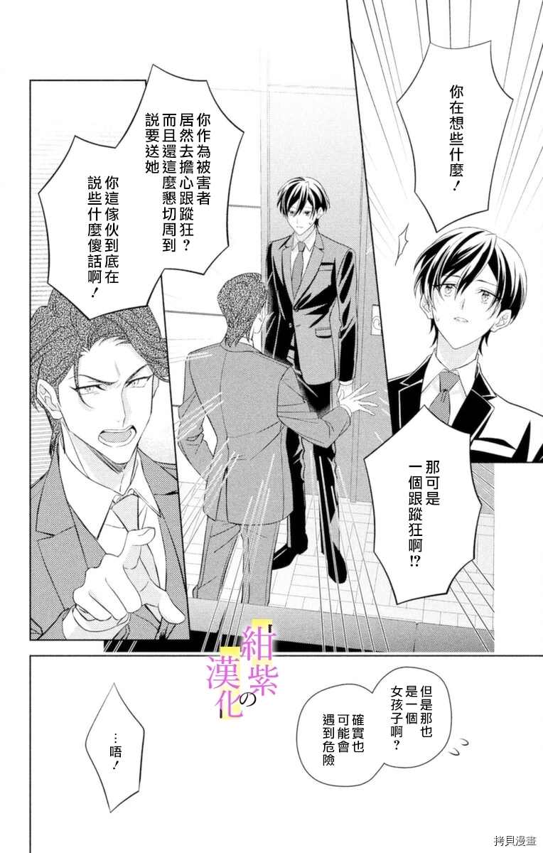 《社长！我是您的（男装）秘书。》漫画最新章节第5话免费下拉式在线观看章节第【14】张图片