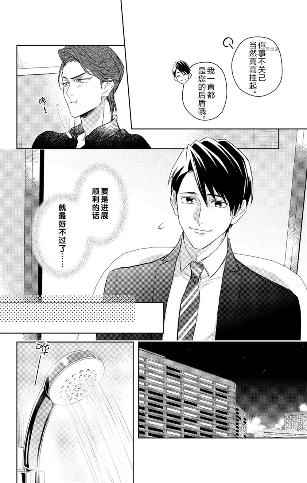 《社长！我是您的（男装）秘书。》漫画最新章节第9话免费下拉式在线观看章节第【12】张图片