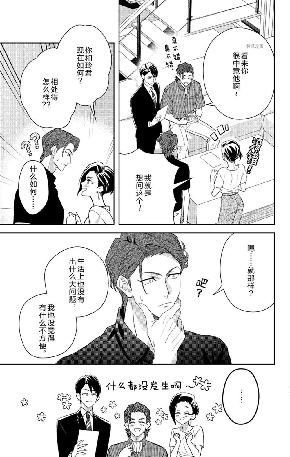 《社长！我是您的（男装）秘书。》漫画最新章节第8话免费下拉式在线观看章节第【25】张图片