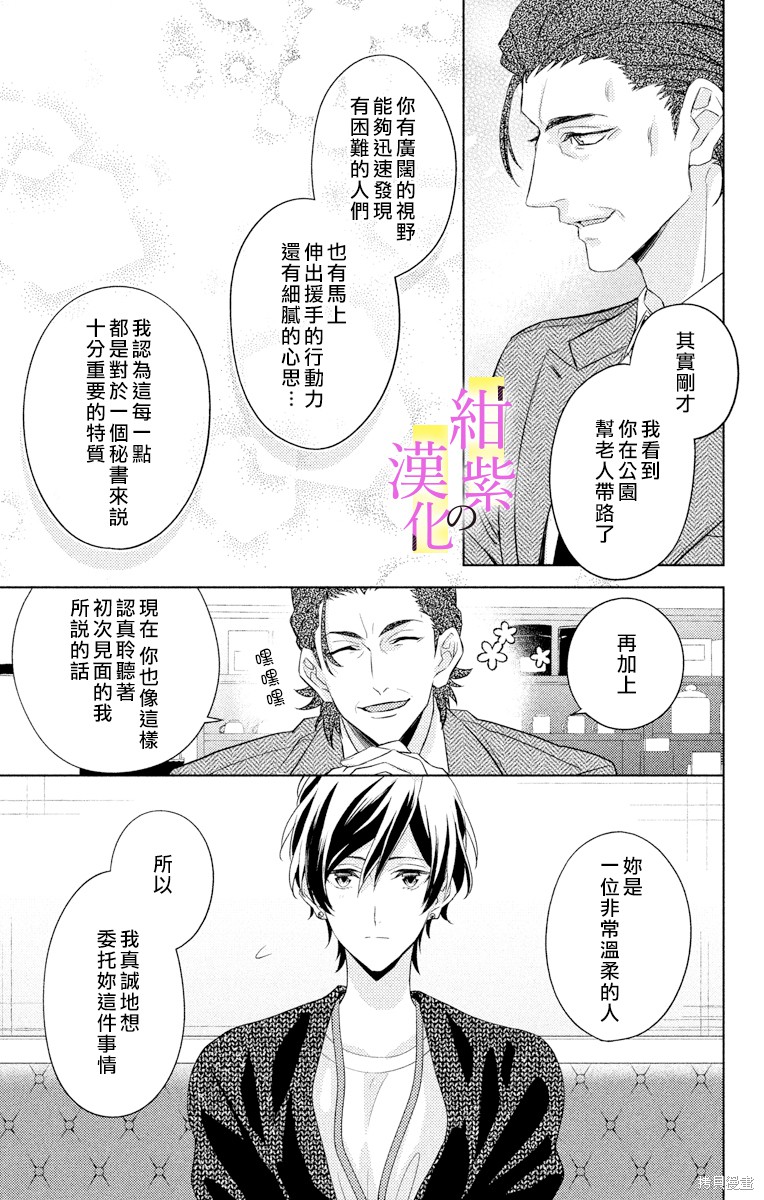 《社长！我是您的（男装）秘书。》漫画最新章节第1话免费下拉式在线观看章节第【17】张图片