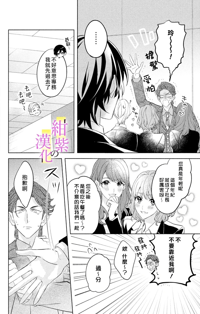 《社长！我是您的（男装）秘书。》漫画最新章节第2话免费下拉式在线观看章节第【12】张图片