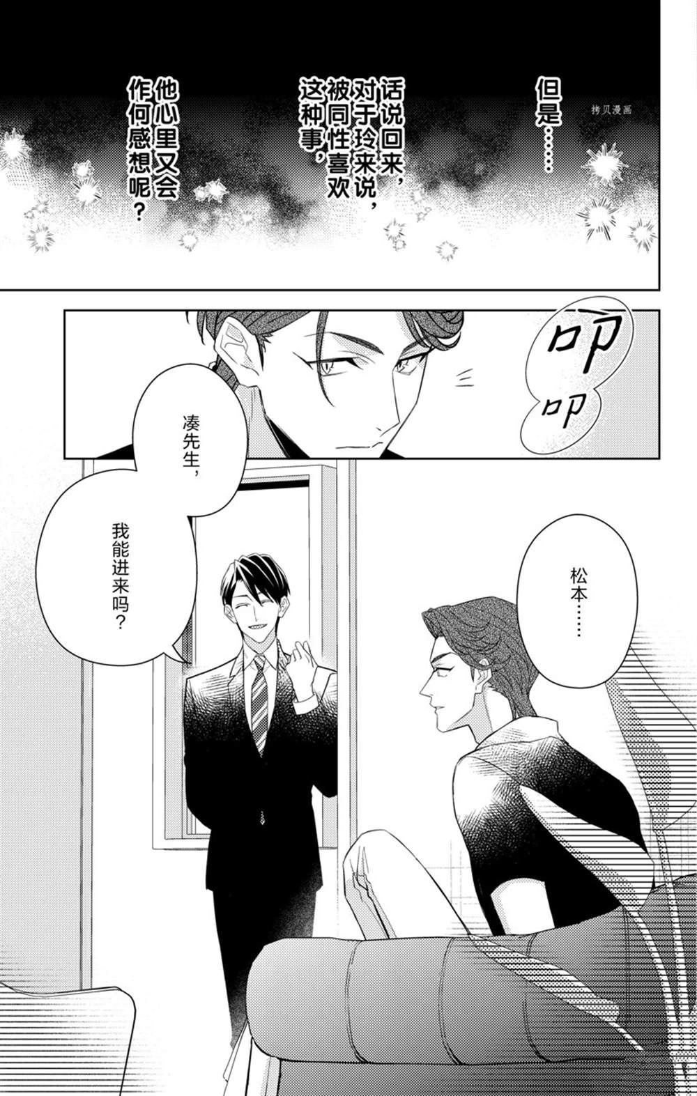 《社长！我是您的（男装）秘书。》漫画最新章节第8话免费下拉式在线观看章节第【31】张图片