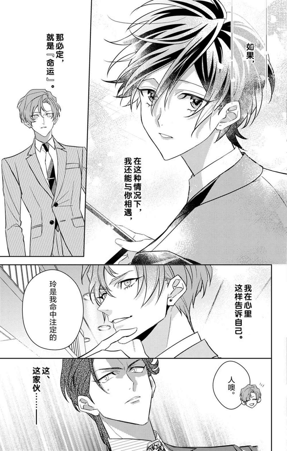 《社长！我是您的（男装）秘书。》漫画最新章节第7话免费下拉式在线观看章节第【21】张图片