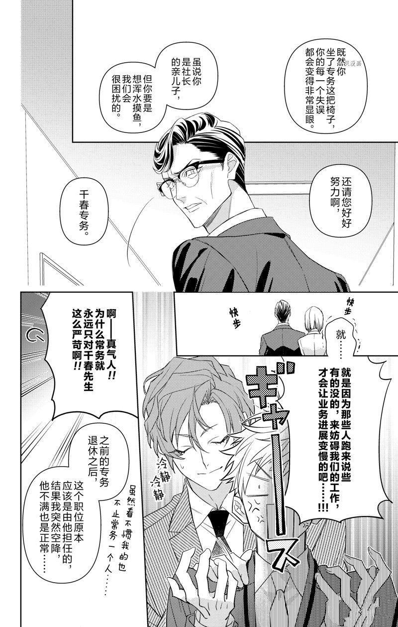 《社长！我是您的（男装）秘书。》漫画最新章节第11话免费下拉式在线观看章节第【8】张图片