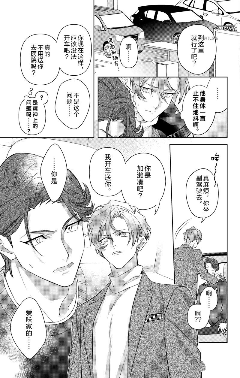 《社长！我是您的（男装）秘书。》漫画最新章节第11话免费下拉式在线观看章节第【21】张图片