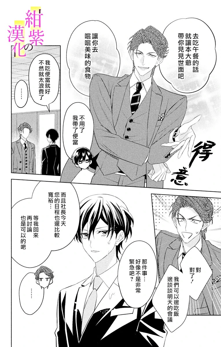 《社长！我是您的（男装）秘书。》漫画最新章节第3话免费下拉式在线观看章节第【10】张图片