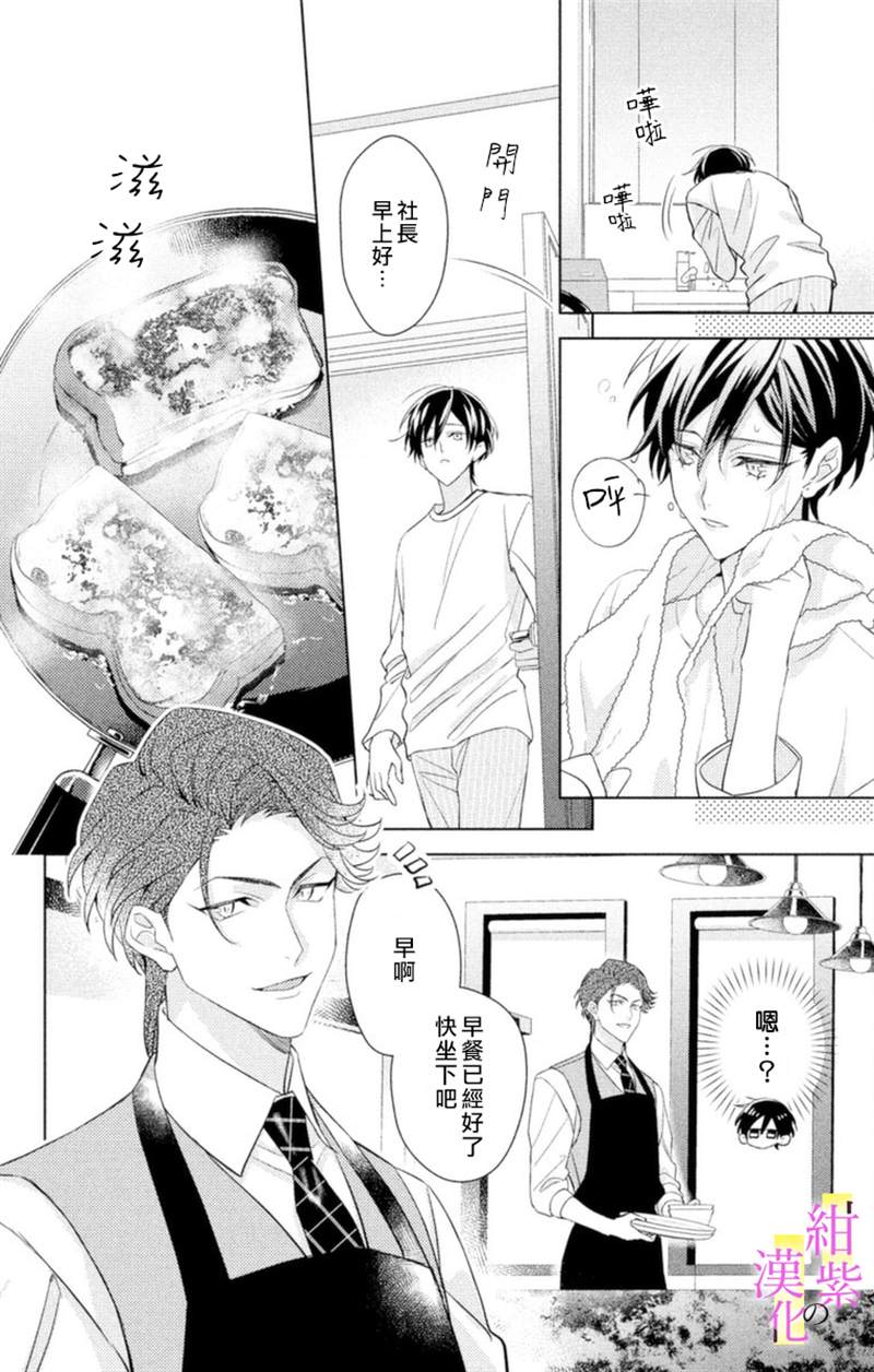 《社长！我是您的（男装）秘书。》漫画最新章节第6话免费下拉式在线观看章节第【6】张图片