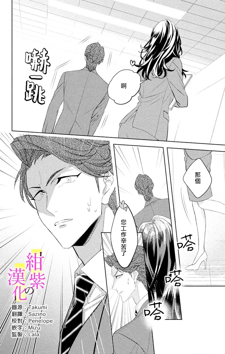 《社长！我是您的（男装）秘书。》漫画最新章节第3话免费下拉式在线观看章节第【2】张图片