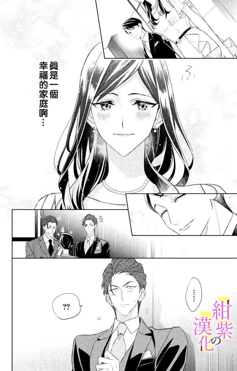 《社长！我是您的（男装）秘书。》漫画最新章节第4话免费下拉式在线观看章节第【12】张图片